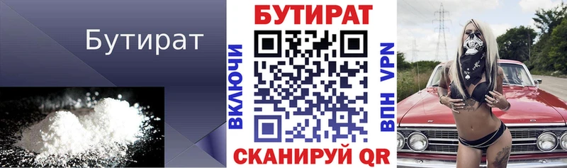 БУТИРАТ бутик  Урюпинск 