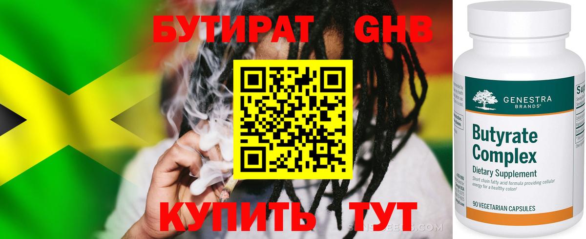 БУТИРАТ GHB  Вход с VPN  Урюпинск 