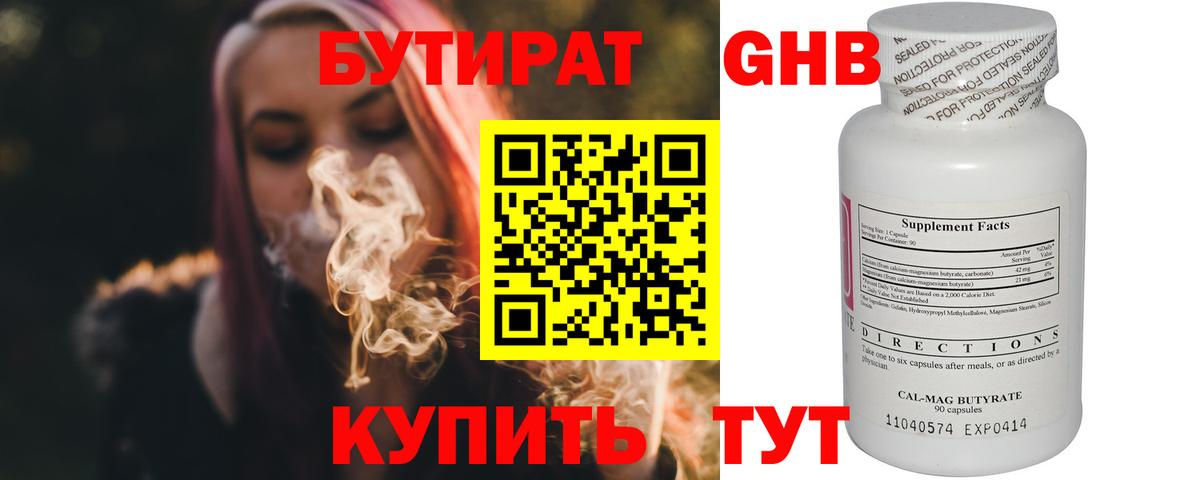 БУТИРАТ GHB Урюпинск