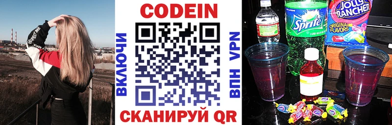 Codein напиток Lean (лин)  Урюпинск 