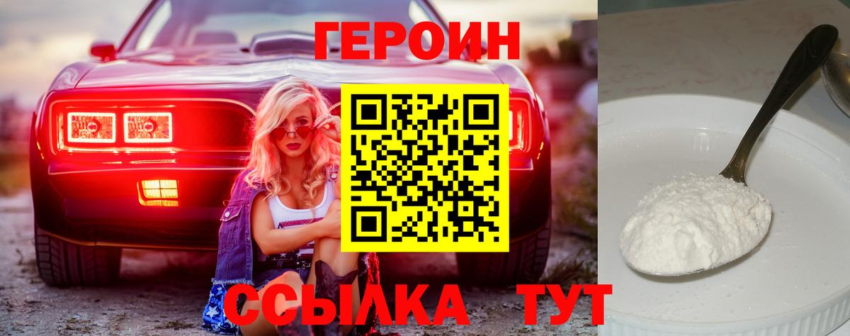 Героин белый  ГЕРОИН  Урюпинск  Вход с VPN 