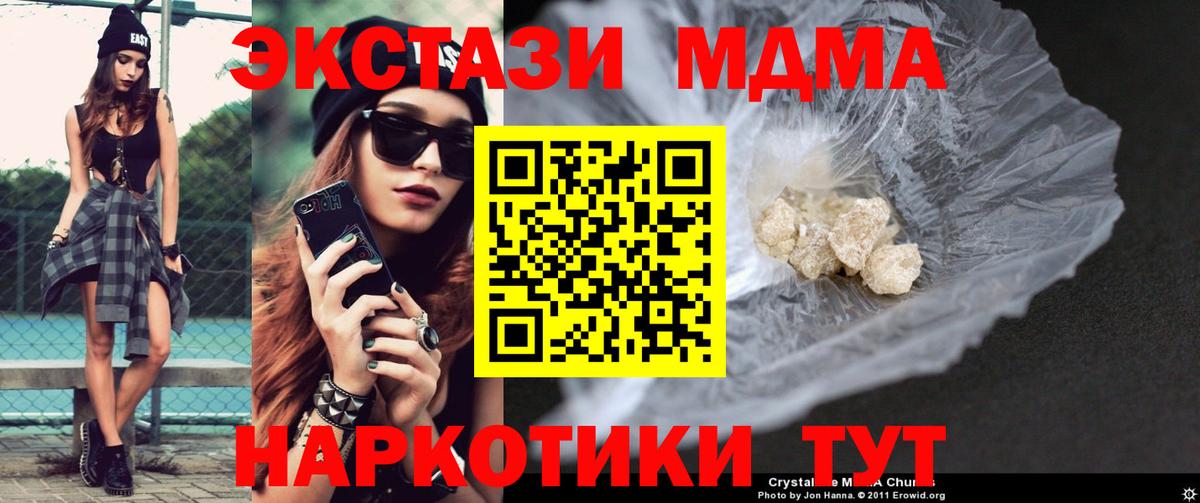 МДМА VHQ  Вход с VPN  MDMA  Урюпинск  МДМА Molly 