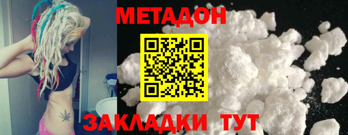Урюпинск  МЕТАДОН белоснежный  Вход с VPN 