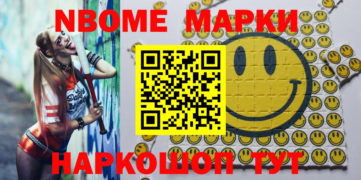 Марки NBOMe 1,5мг Урюпинск